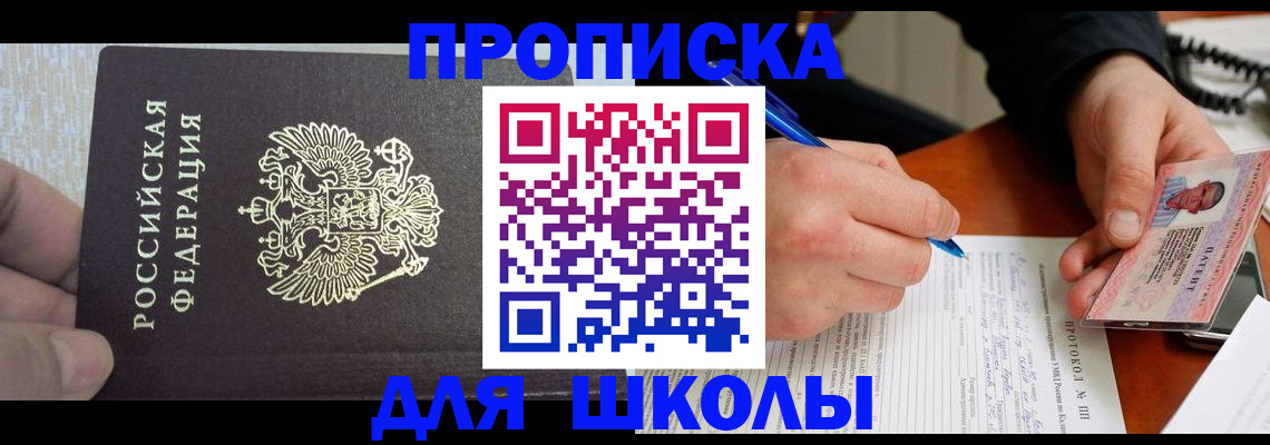 прописка паспорт в Завитинске