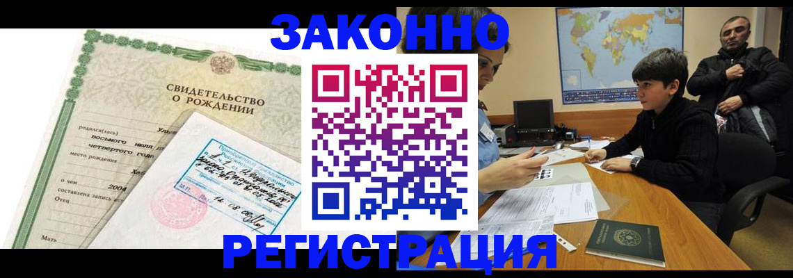 временная регистрация купить в Завитинске