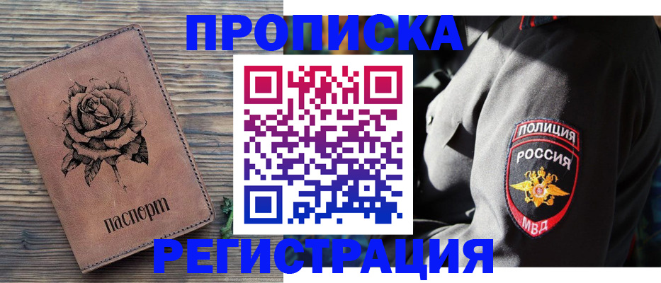 прописка для кредита в Завитинске