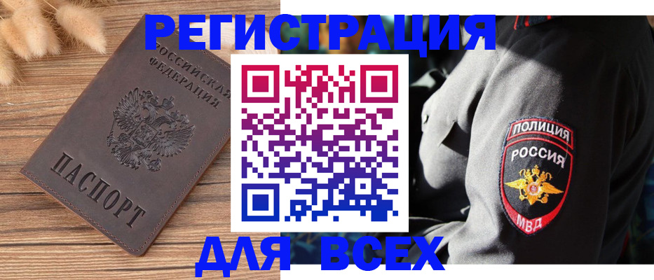 прописка штамп в Завитинске