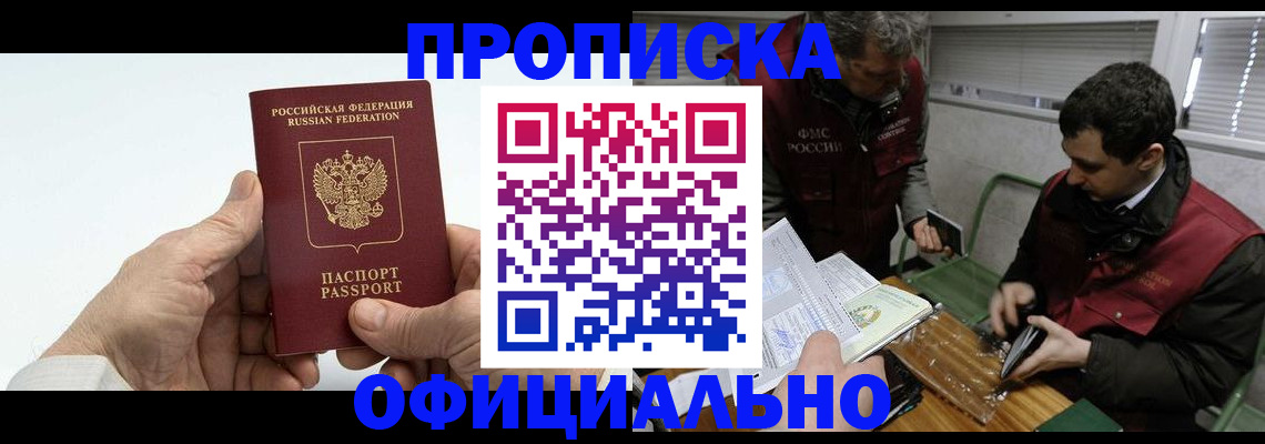 прописка гарантия в Завитинске